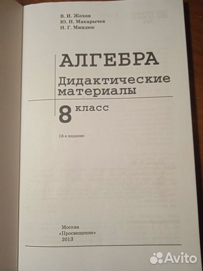 Дидактический материал по алгебре 8 класс