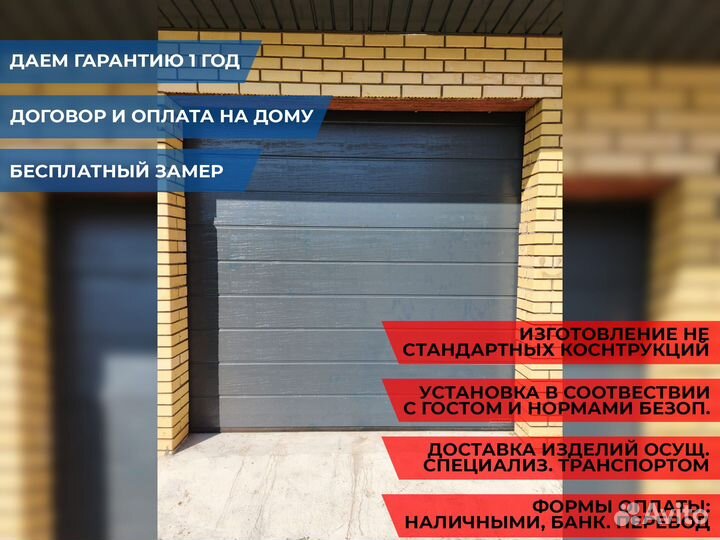 Автоматические гаражные секционные ворота