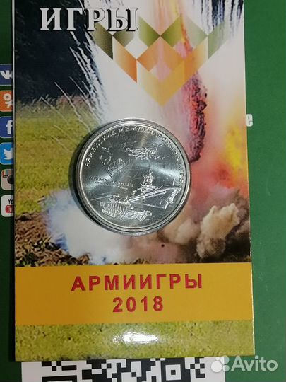 Армейские игры 2018г