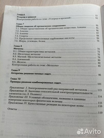 Задачник по химии 9 класс
