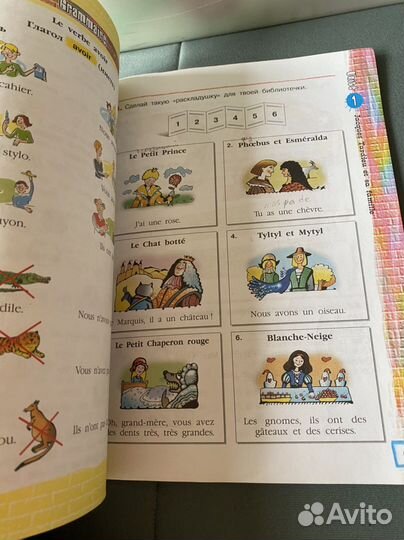 Учебник по французскому языку