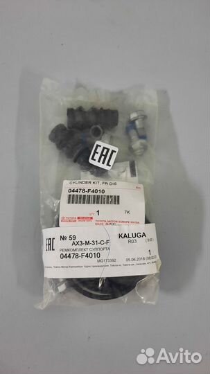 Ремкомплект суппорта toyota C-HR