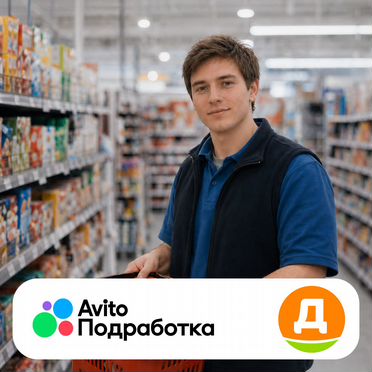 Помощь в торговом зале