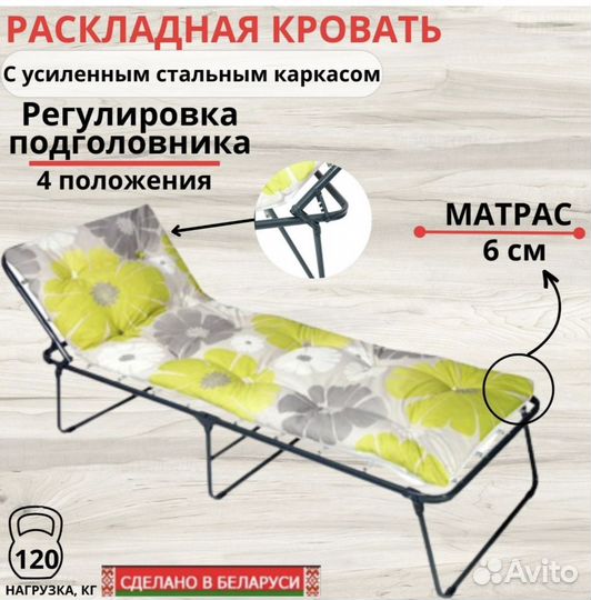 Раскладушка с матрасом бу