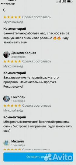 Медовый энергетик для интимной жизни
