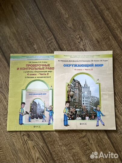 Окружающий мир 4 класс