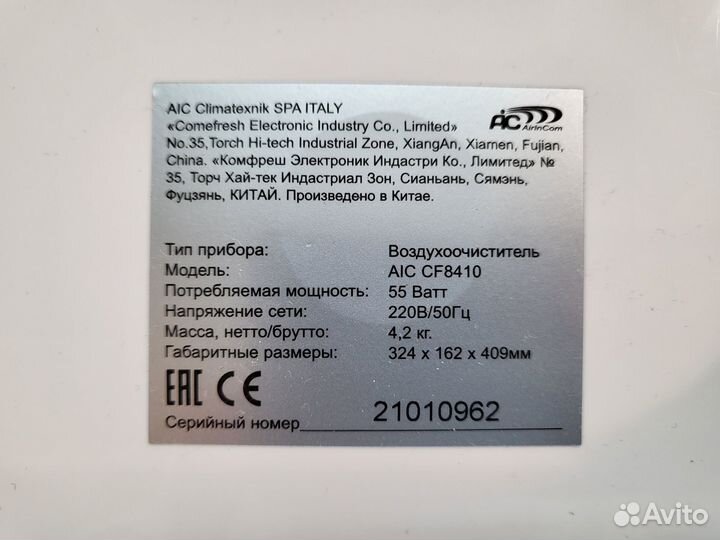 Очиститель воздуха AIC Climatexnik SPA CF8410