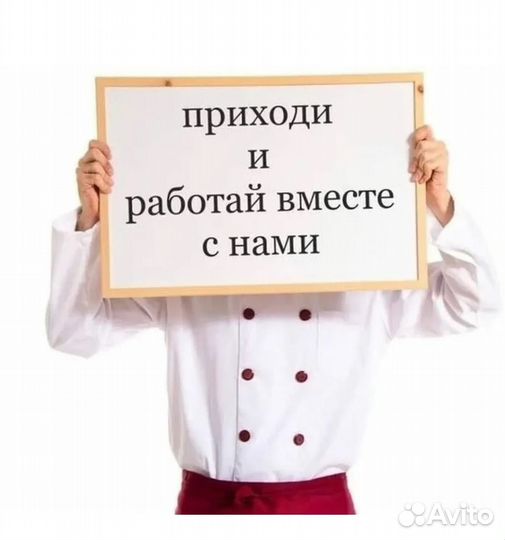 Работа кухонный работник