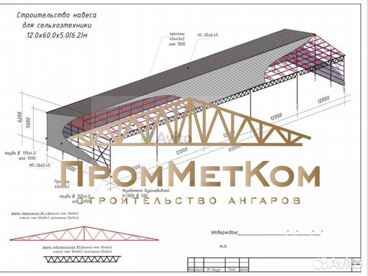 Строительство ангаров навесов