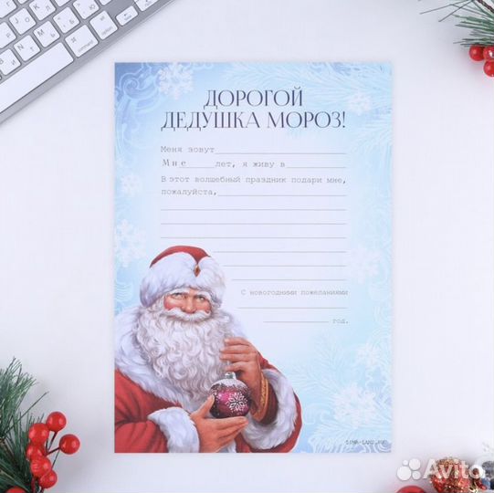 Письмо Деду Морозу