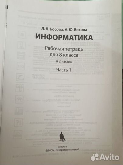 Рабочая тетрадь по информатике 8 класс