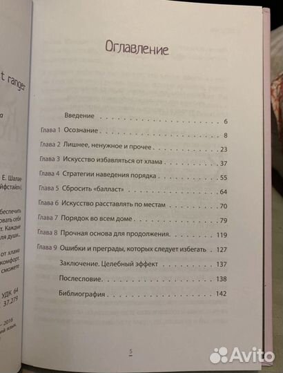 Книга «Квартирный детокс»