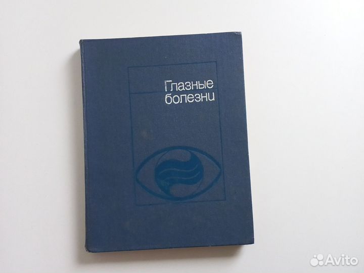 Книги по медицине СССР
