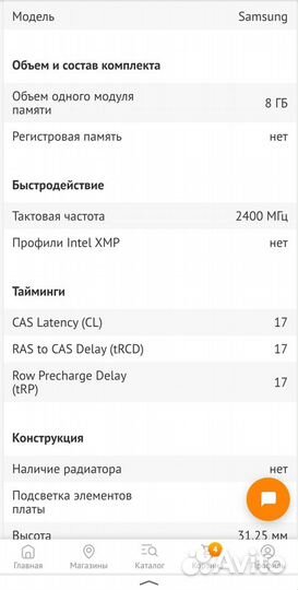 Оперативная память ddr4 8gb 2400 Samsung