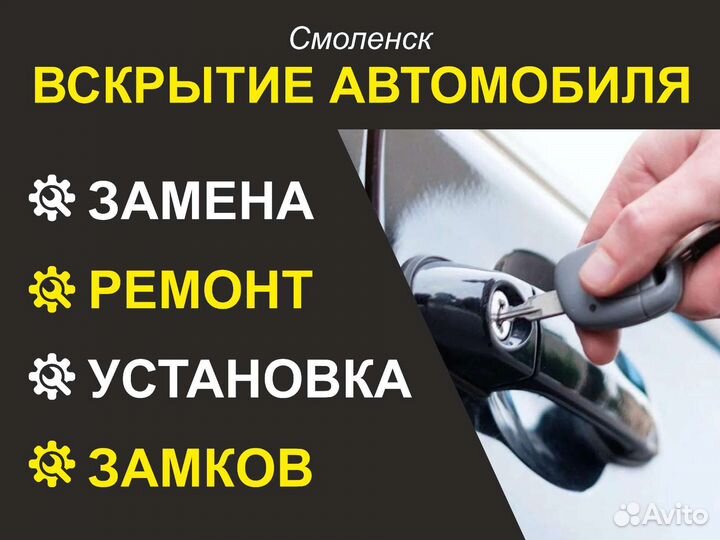 Вскрытие автомобиля Открыть машину Вскрыть авто