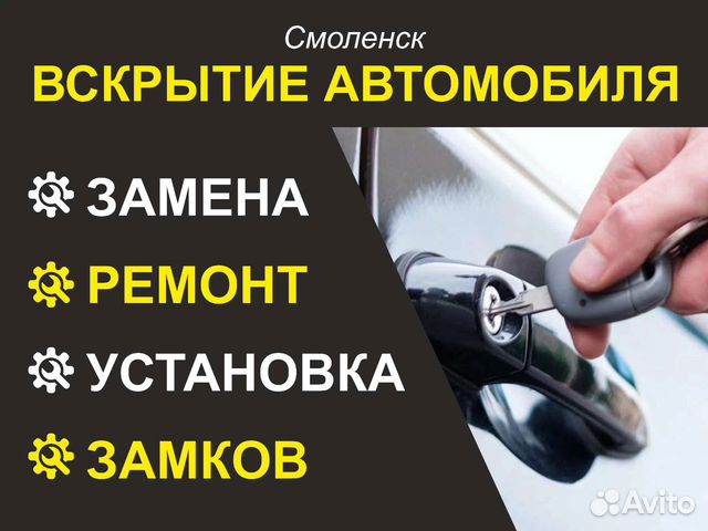 Вскрытие автомобиля Открыть машину Вскрыть авто