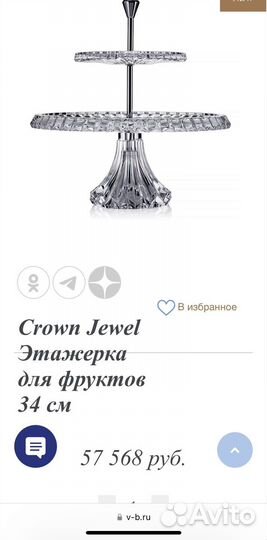 Villeroy boch этажерка хрусталь retro blue