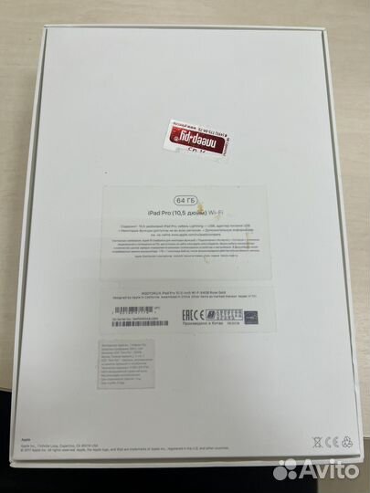 Коробка для iPad Pro 10.5 64 gb rose gold