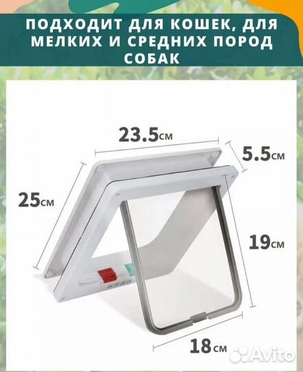 Дверца для кошек и собак