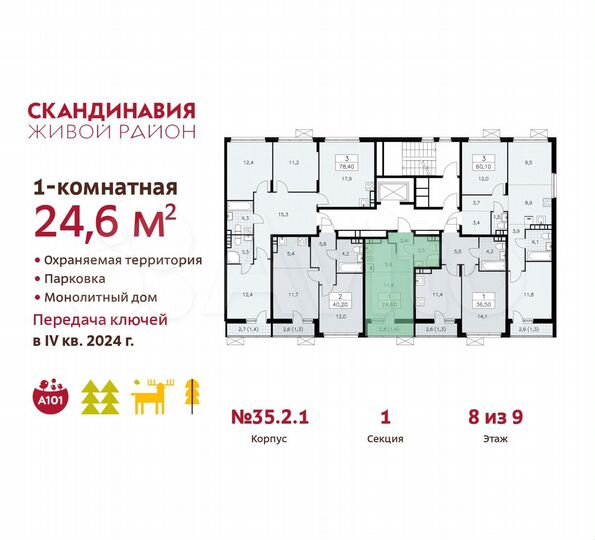 Квартира-студия, 24,6 м², 8/9 эт.