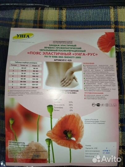 Бандаж поясничный, неразъемный, Объем 110-120см