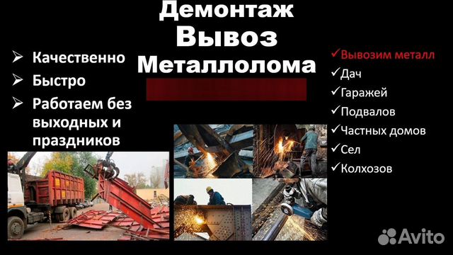 Прием/скупка/вывоз/сдать металл