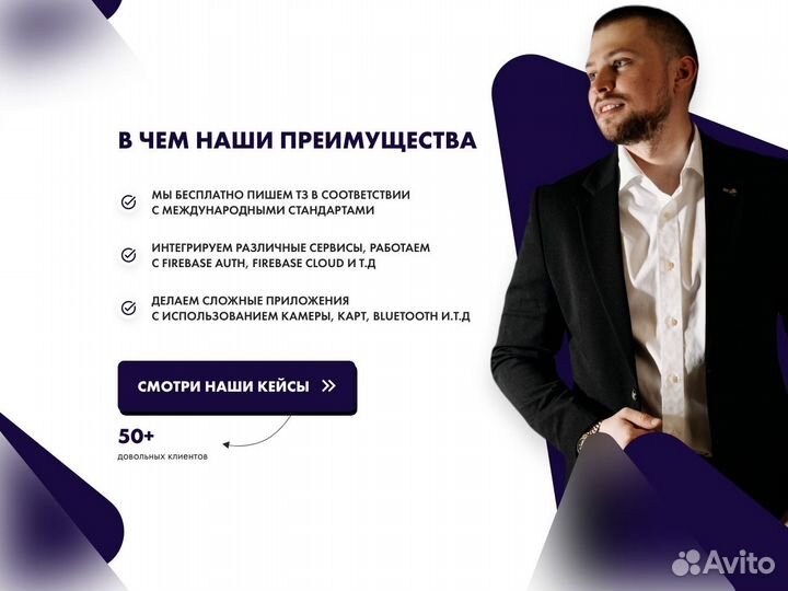 Разработка мобильных приложений и сайтов