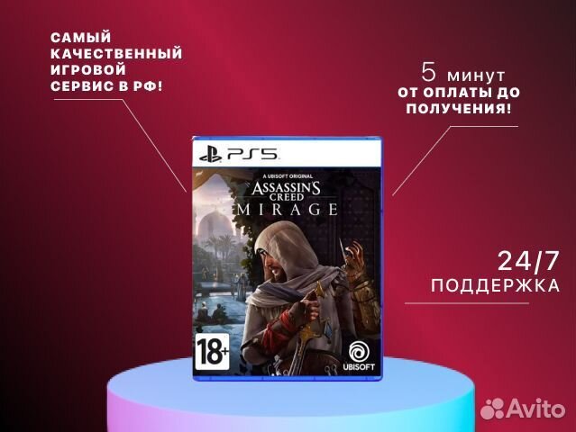 Assassin Creed Mirage PS4 PS5 Кемерово