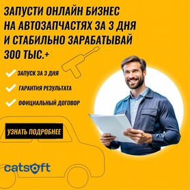 Продам бизнес с доходом 300к+ В месяц. Окупаемость