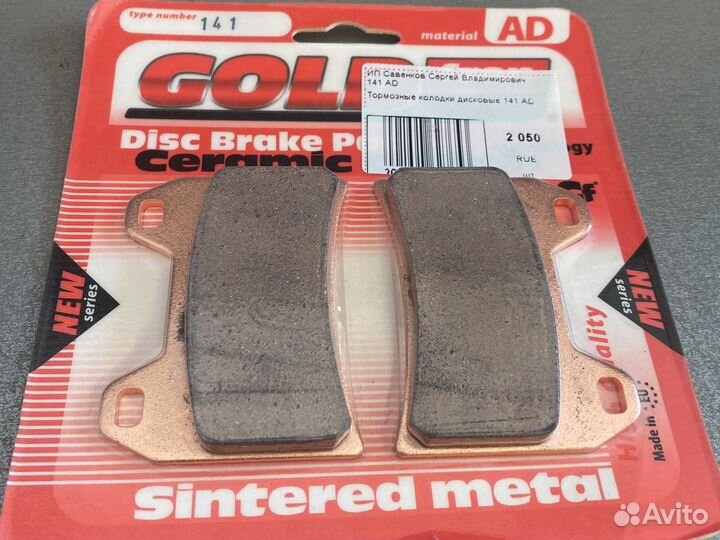 Тормозные колодки goldfren141 AD