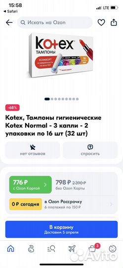 Тампоны kotex