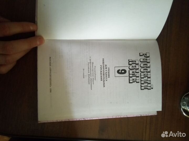 Учебник русского языка, 9класс