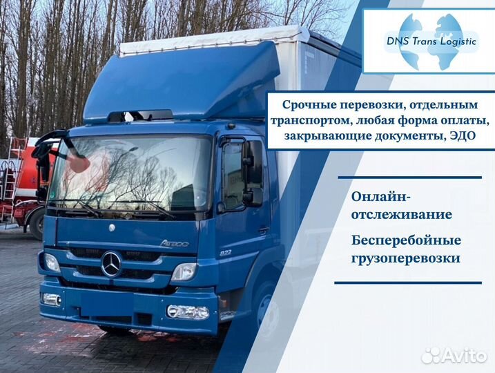 Грузоперевозки межгород с гарантией от 300км