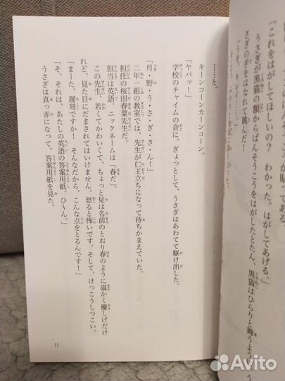 Sailor moon новелла (яп.яз.)