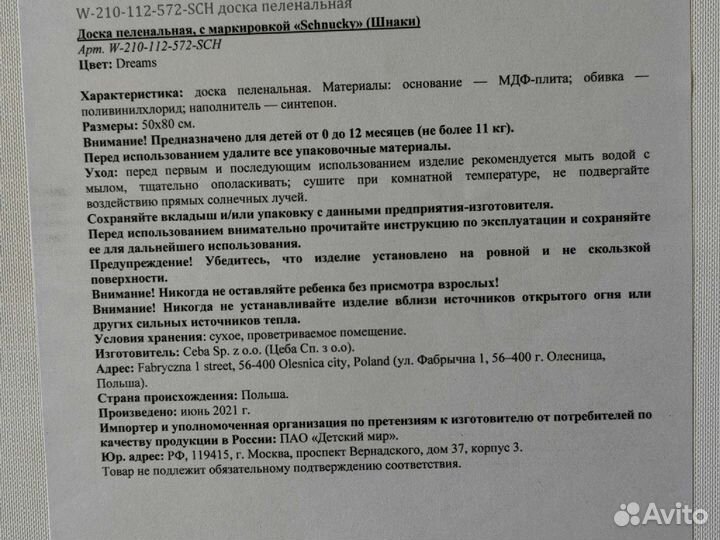 Доска пеленальная