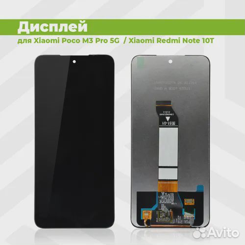 Дисплей Xiaomi Poco M3 Pro, Redmi Note 10T 10T