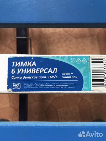 Санки Тимка 6 универсал