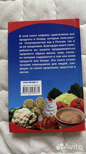 Справочник калорийности продуктов