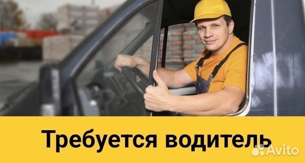 Водитель экспедитор категория В