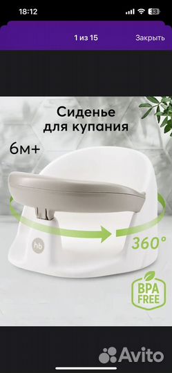 Детский стульчик сиденье для купания Happy Baby