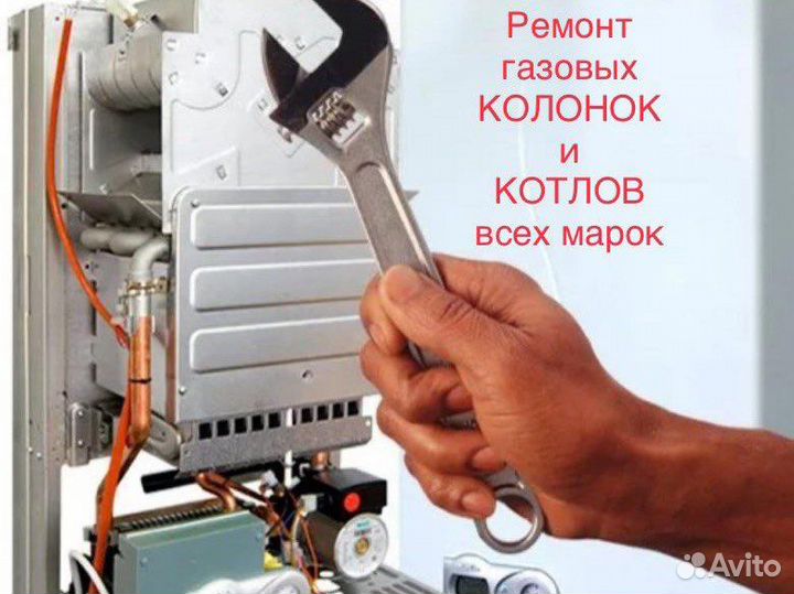 Мастер по ремонту газовых колонок и котлов