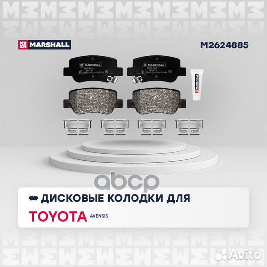 Колодки тормозные дисковые M2624885 marshall