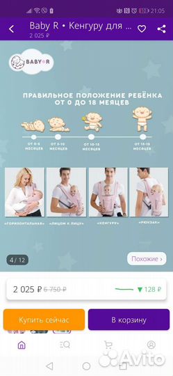 Рюкзак переноска кенгуру хипсит