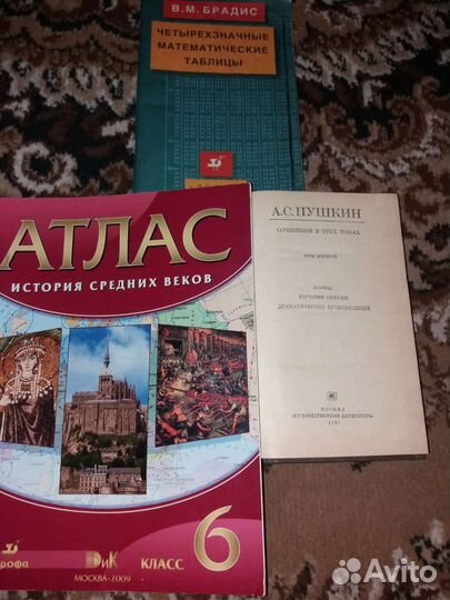 Четырёхзначные математические таблицы и атлас