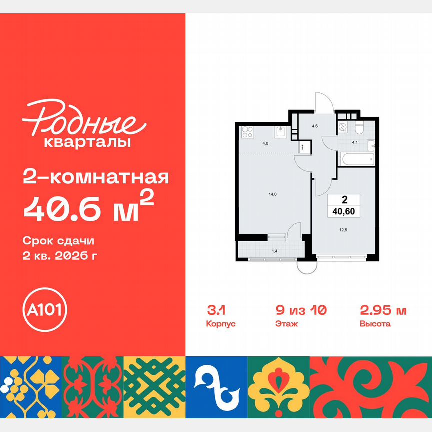 2-к. квартира, 40,6 м², 9/10 эт.