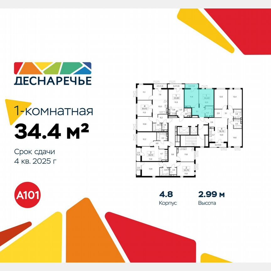 1-к. квартира, 34,4 м², 12/12 эт.