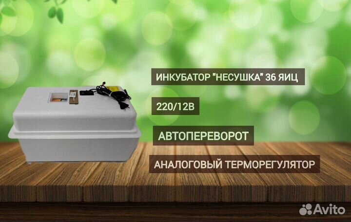 Инкубатор Несушка для яиц