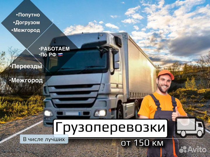 Услуги грузоперевозок по городам