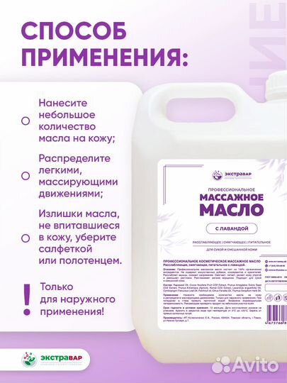 Массажное масло с лавандой (5 л)