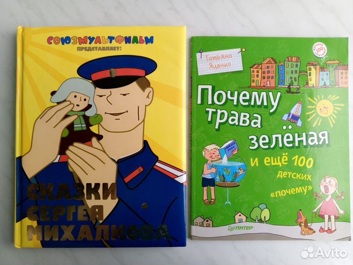 Две детские книги